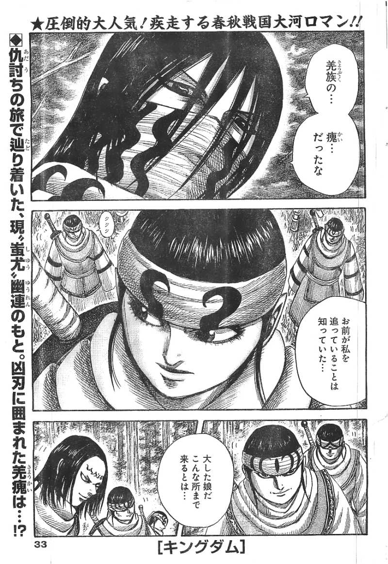 Kingdom - Chapter 358 - Page 1